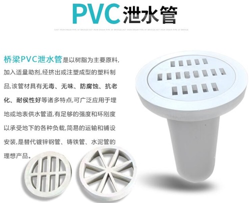 万宁pvc泄水管批发性能参数及规格尺寸